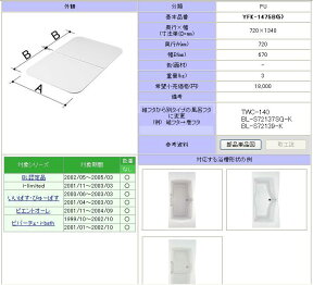 YFK-1475B(5) 組フタ 1400用組フタ(2枚)