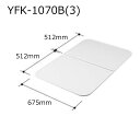 YFK-1070B(3) 組フタ 1025用組フタ(2枚)