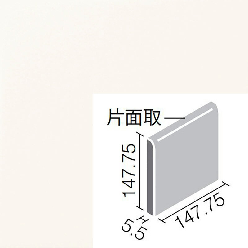 こちらのタイルは4辺の内、1辺を面取りしたタイルです。 （端などに使用する用のタイルです） ご確認の上、ご購入をお願いいたします。 BIII［陶器質］｜施釉 ■スペック■ 商品名：ミスティパレット（ブライト釉） 形状名：150mm角片面取 ...