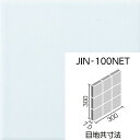 ジキーナ JIN-100NET/15【4シートセット】 100mm角ネット張り 内装壁タイル