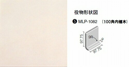 ミデュール 100角内幅木 MLP-1082/1024ミスティパレット　内幅木「SPKC-1082/B1002」と類似色です。