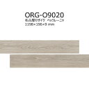 【アウトレット】ORG-O9020 ベッラレーニャ 1200×200角平