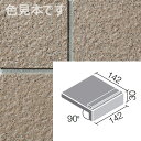 ニュージーネット GK-151/11【7枚セット】 150mm角垂れ付き段鼻 外装床タイル
