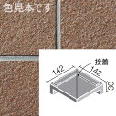 ニュージーネット 150mm角垂れ付き段鼻隅(接着) GK-152/12 (BB)-KD