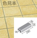 ニューペネトレート300x100mm角垂れ付き段鼻 NPT-301/8