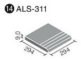 楽天etile　楽天市場ショップアレス ALS-311/10 300mm角段鼻 外装床タイル