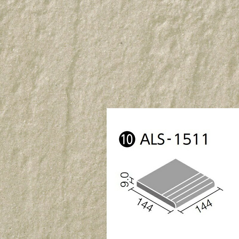 楽天etile　楽天市場ショップアレス ALS-1511/11 150mm角段鼻 外装床タイル