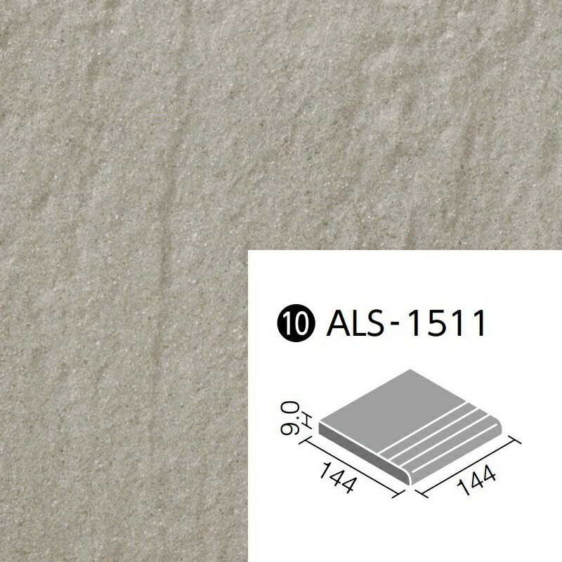 アレス ALS-1511/3 150mm角段鼻 外装床タイル(4)