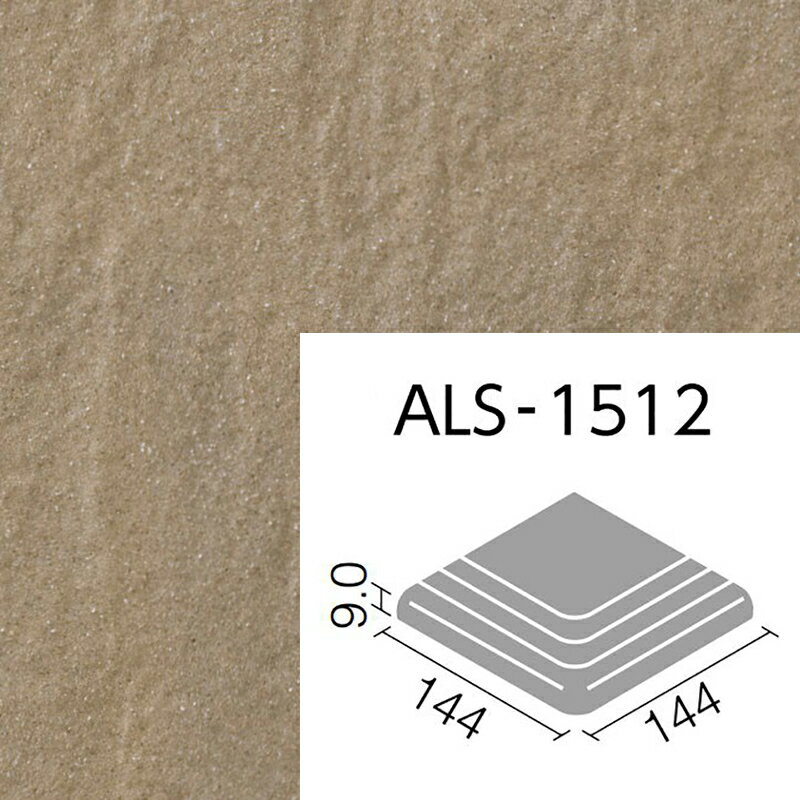 楽天etile　楽天市場ショップアレス ALS-1512/12［枚］ 150mm角段鼻隅 外装床タイル
