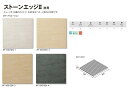 【直送】IPF-600/SEN-〇 外装床タイル ストーンエッジII(床用) 600mm角平