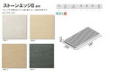 IPF-630/SEN-色番 外装床タイル ストーンエッジII (床用)600x300mm角平