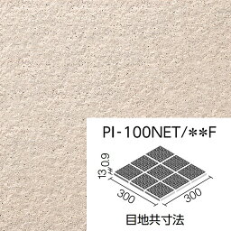 ピアッツア OXシリーズ PI-100NET/1F 100mm角歩道用スロープ裏ネット張り（Fパターン） 外装床タイル