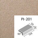 【アウトレット】補修向けピアッツア OXシリーズ 200x100mm角垂れ付き段鼻 PI-201/15