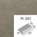 【アウトレット】補修向けピアッツア OXシリーズ 200x100mm角垂れ付き段鼻 PI-201/4(DB)