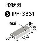 LIXIL(INAX)スタイルプラス エミリア333×100角垂れ付き段鼻(外床タイプ)(接着)IPF-3331/EM-11 LIXIL(INAX)スタイルプラス エミリア333×100角垂れ付き段鼻(外床タイプ)(接着)IPF-3331/EM-11