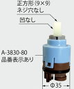 A-3830-80 シングルレバー混合水栓用ヘッドパーツ LF-922SHK LF-932S系 他用 LIXIL INAX