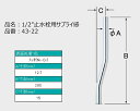 43-22　1/2”止水栓用サプライ管　ネコポスゆうパケットにてお届け