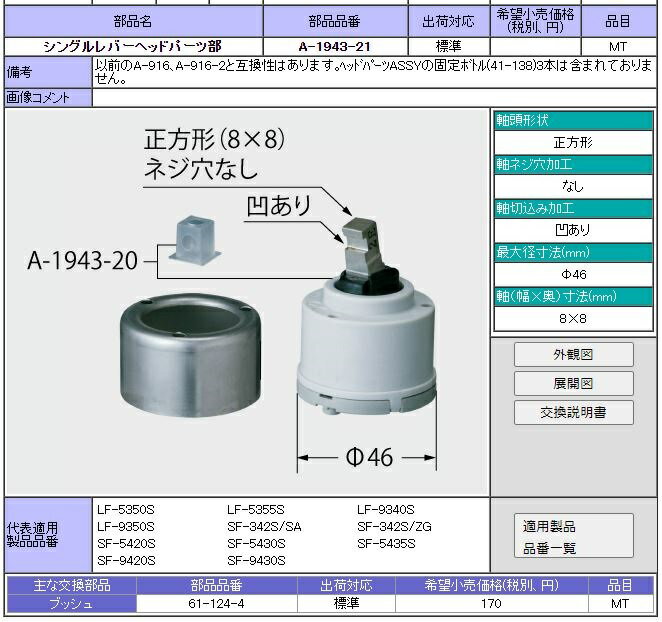 水栓部品 シングルレバーヘッドパーツ部 A-1...の紹介画像2