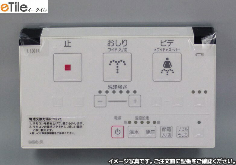 354-1487-SETシャワートイレ マルチリモコン シャワートイレ CW-E51 CW-E53 CW-E61 CW-E63タイプ対応リモコン