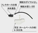 TF-C150BU-20 ボールタップ(手洗なし用)DT-C150Uタイプ用 トイレ部品 LIXIL INAX