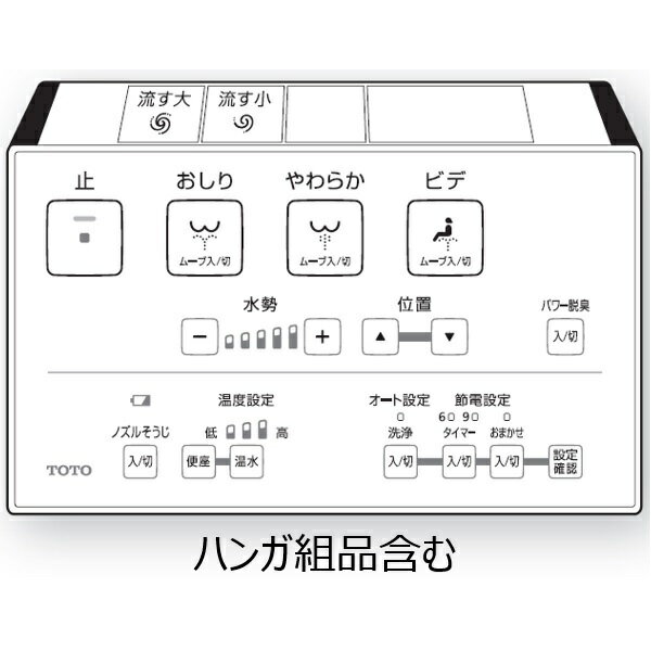 TCM2175 TOTO ウォシュレットリモコン 流すボタンあり （CES968HM TCF923 TCF979 他用）