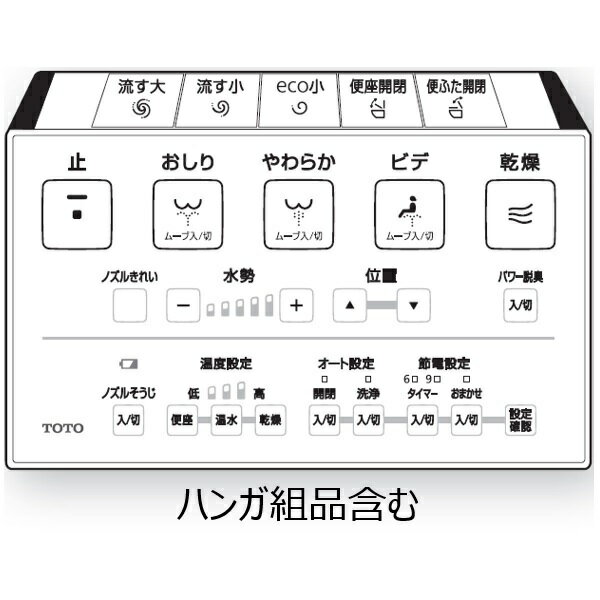 TCM4321　TOTO　ウォシュレットリモコン　流すボタンあり　（CES9434、CES9434H、CES9434HM　他用）