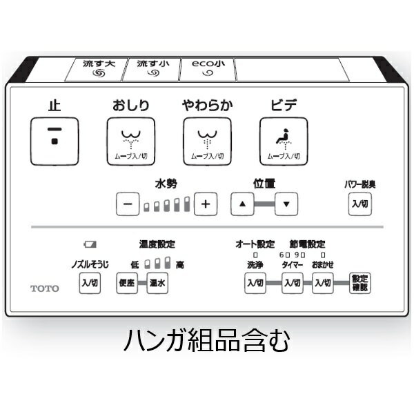 TCM4326　TOTO　ウォシュレットリモコ