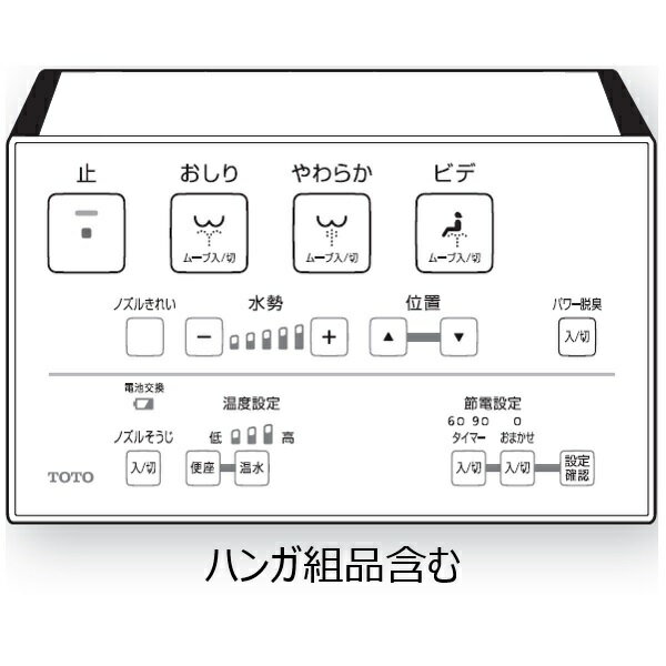 TCM7558　TOTO　ウォシュレットリモコ