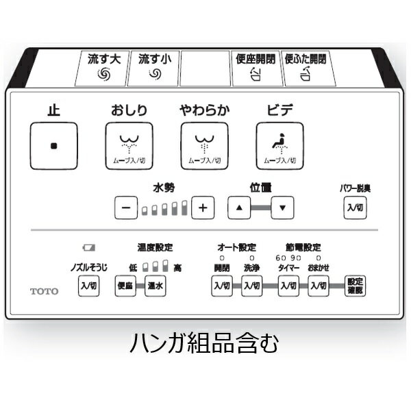 TCM8163　TOTO　ウォシュレットリモコ