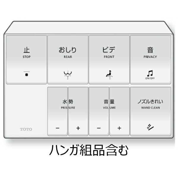 TCM8199R　TOTO　ウォシュレットリモコン　流すボタンなし