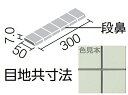 YM-155KM/J-13プレイン50 50mm角段鼻紙張り 内装床 水まわり床タイル アウトレット品(補修向け)