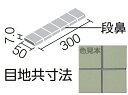 YM-155KM/J-191（色合N1）プレイン50　 50mm角段鼻紙張り　内装床 水まわり床タイル アウトレット品(補修向け)