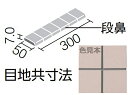YM-155KM/J-88(色合M1)プレイン50 50mm角段鼻紙張り 内装床 水まわり床タイル アウトレット品(補修向け)