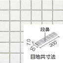 内装床 水まわり床タイル ミルルフロア 50mm角片面取紙張り ML-155KM/1