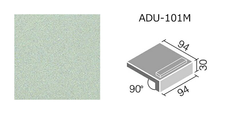ADU-101M/281［ケース］　アコルディU　100mm角垂れ付き段鼻　内装床タイル(4)