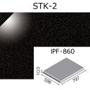 【直送】 IPF-860/STK-2 キラミックステップII(汚垂れ石) 800×600角平