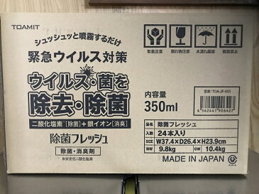 【24本入り/ケース 送料無料】 除菌フレッシュ350ml除菌スプレー