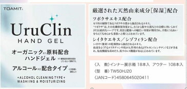 Uru Clin ウルクリン アルコール 洗浄タイプ 手指 携帯用【18本セット】除菌オーガニック配合ハンドジェル60ml
