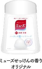 【2個セット】ミューズノータッチ オリジナル せっけんの香り 詰替250mL 1個3160861-2レターパックでのお届け