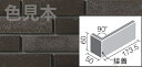外装壁タイル はるかべ工法用 火色音(ひいろね)釉もの 標準曲（接着）カラー：塩釉タイプ ミックス FC-13/GEE-J1 ケース