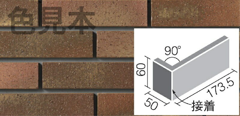 外装壁タイル[はるかべ工法用]火色音(ひいろね)釉もの　標準曲（接着）カラー：灰釉タイプ[ラフ面]FC-13/GKA-1A[ケース]