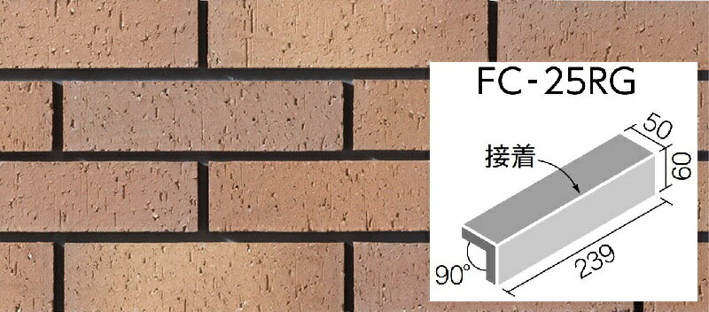 FC-25RG/N4　火色音（ひいろね） 土もの　二丁屏風曲（接着）［ラフ面］　外装壁タイル［はるかべ工法用］