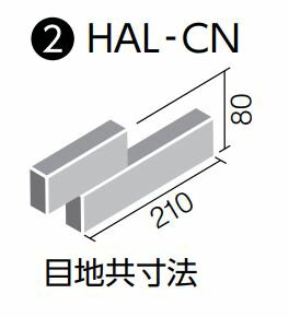 外装壁タイル［はるかべ工法用］パストラーノ 出隅用異形状平BJユニット HAL-CN/PST-12N 