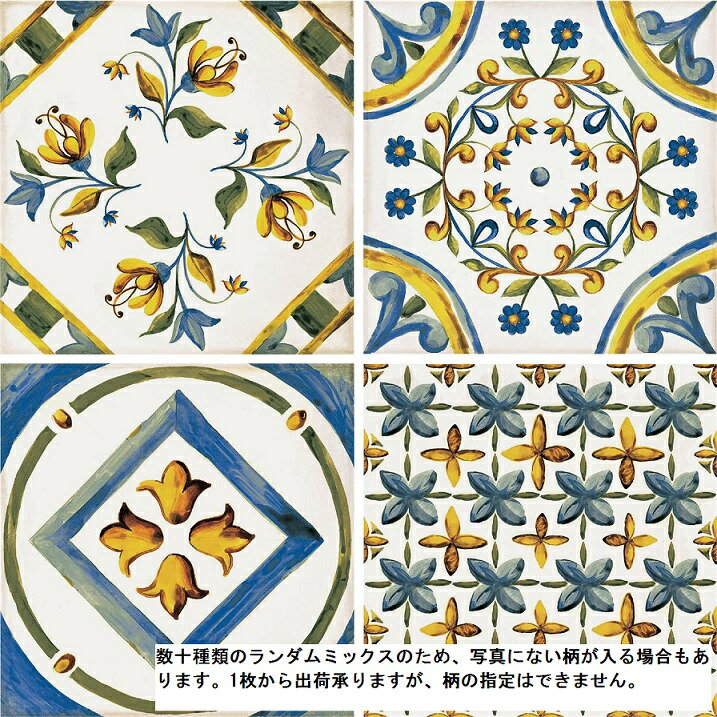 SGO-L7701-M［枚］　名古屋モザイク　カプレーゼ　200角平(柄 数十種類のランダムミックス) 　