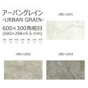 UBG-U アーバングレイン 600×300角粗目 名古屋モザイク