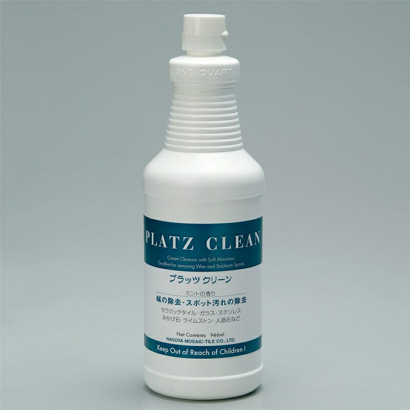 プラッツクリーン タイルに付着した蝋とスポット汚れ洗剤 タイルの表面には肉眼では見ることができないミクロの穴（ポーラス）が開いています。 通常の汚れは入りこまないですが、油や動物性たんぱく質、糖分など放置されると固まることがあります。 ポーラス内に入った汚れは液体洗剤では除去できません。 プラッツクリーンはセラミックタイルの蝋（ろう）除去と日常清掃では落とせない頑固なスポット汚れを除去する洗剤です。 200メッシュの超微粒子研磨剤が工場出荷時に施されたセラミックタイルの蝋を除去し、ポーラスに入り込んだ厄介な汚れをかき出して除去します。 また、ライムストーンやみかげ石のスポット汚れにも幅広く使用できます。 VOC含有量0、界面活性剤は生分解性で環境にも優しい洗剤です。 容 量 ： 946ml入ボトル 梱包形態 ：ボトル 品番：L-C1 色：薄いブルー 香り：ミント 主成分：トリポリリン酸ナトリウム　酸化ケイ素　他 界面活性剤：生分解性 液性：弱アルカリ性 原産国：アメリカ 【使用用途】 セラミックタイル、みかげ石、ライムストーン、人造石、ガラス、ステンレスなど （天然大理石には使用できません） 【標準使用量】 ■使用量の目安 10～15ml/m2 ■1本（946ml）約60～95m2 【使用方法】 ●使用面に直接プラッツクリーンをたらし、水でぬらしたスポンジでこすりながら落としてください。 ●プラッツクリーンをタイルの中に塗りこむ。1時間の乾燥時間を置いてください。 ●洗浄した後は水で洗い流すか、水拭きしてください。 ●水で洗浄後目地にプラッツクリーンが残っている場合は、ブラシやモップで除去してください。 ●ポリッシャーやハンドポリッシャーにも対応しています。 【取扱注意事項】 ●子供の手の届かない場所に保管してください。 ●皮膚に触れたり目に入らないように注意してください。 ●飲み込むと危険です。 ●肌の弱い人はゴム手袋をしてください。 ●換気をよくして使用してください。 ●使用する前に目立たないところで試してください。 ●一度容器から出した洗剤は戻さないでください。 ●用途以外に使用しないでください。 ●凍結しないでください。 ●輸入品につき在庫と納期をご確認ください。 ●なお予告なしに仕様の変更や生産中止となることがあります。 【応急措置】 ●皮膚に触れたり目に入ったりした場合は直ちに大量の水で15分洗い流します。不快感が続く場合は医師の診察を受けてください。 ●摂取した場合は嘔吐させたりせず、直ちに医師の診察を受けてください。 ●ばく露またはばく露の懸念がある場合、医師に連絡してください。 ●気分が悪いときは、医師の手当て、診断を受けてください