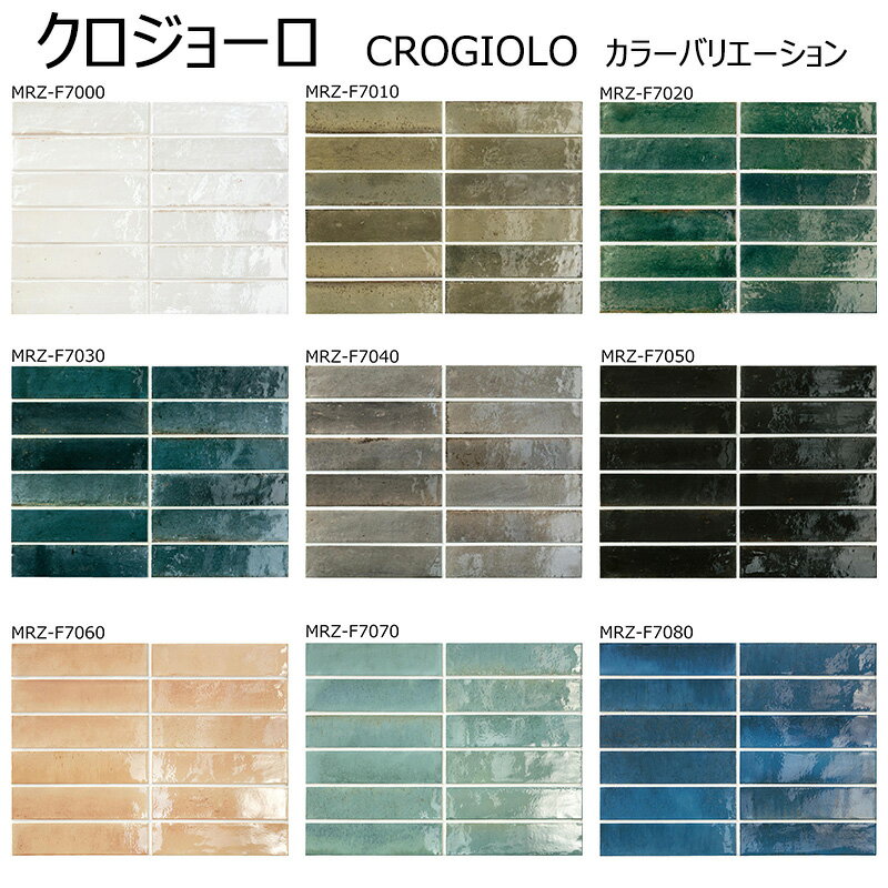 名古屋モザイク クロジョーロ　MRZ-F色［枚］ 240×57.5角平　内装タイルのサムネイル