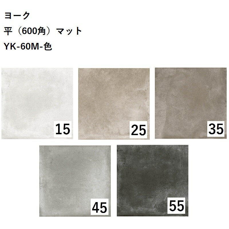 ニッタイ工業株式会社　ヨーク（マットタイプ）平（600角）YK-60M-色[ケース販売]...