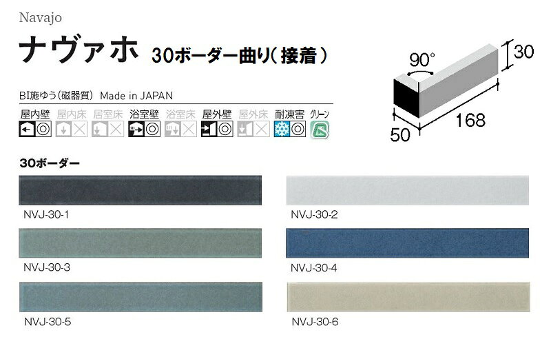 NVJ-30H　ナヴァホ　30ボーダー曲り（接着）ニッタイ工業株式会社 　アートモザイ...