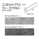 ECP-615/DPB1〜2 エコカラットプラス ディープバサルト 606×151角平 調湿 消臭 壁タイル 室内 玄関 トイレ DIY対応 おしゃれ 壁材 日...